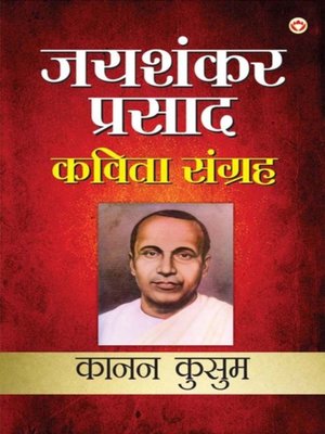 cover image of Jaishankar Prasad Kavita Sangrah